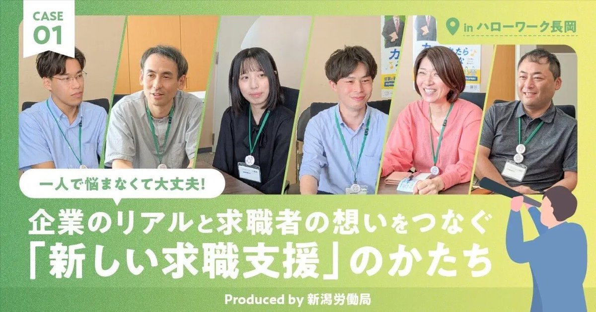pri6hz's tweet photo. 📢新しいnoteを公開しました！
「自分に合う仕事が分からない」「転職や就職について誰かに相談したい」
そんなとき、一人で���んでいませんか？
今回は、企業のリアルな情報と求職者をつなぐ、ハローワーク長岡の取組を紹介しています✨

▼記事はこちら
https://t.co/hHVe6ejlTo https://t.co/VIVKC396xJ