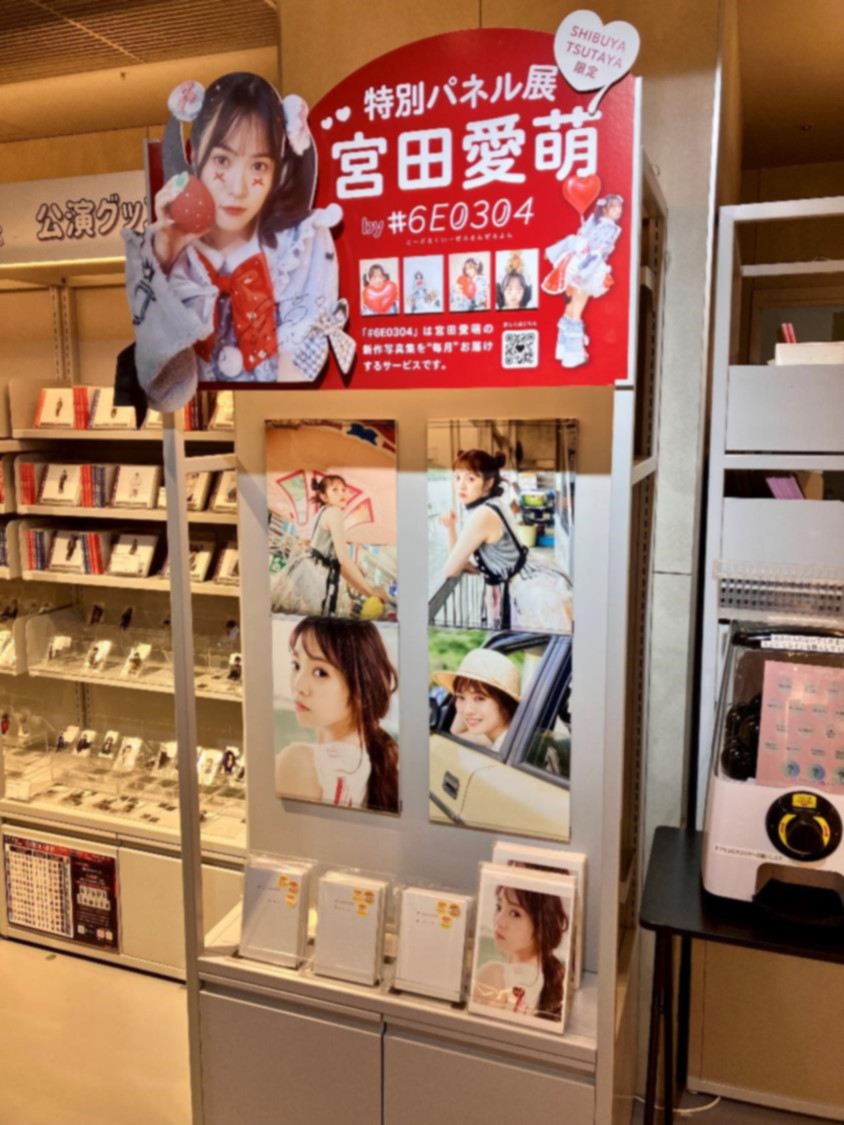 SHIBUYA_T_MUSIC's tweet photo. 【#宮田愛萌❤🩷】
「#6E0304」#017 パネル展示が本日よりスタート🎉
パネル抽選プレゼント企画や限定特典のステッカー・#6E0304の初月割引クーポンの配布も🎁
展示期間：9/29～10/12
さらに！『わたしのをとめ』アクスタセットや『ないなら書けばいいじゃない！』じゆうちょうも販売中🛒
詳細は🔽
https://t.co/AC4AZDtCPQ