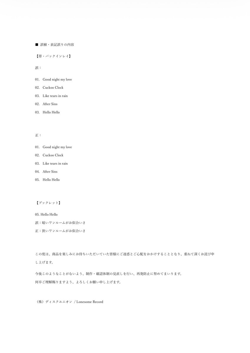 lonesome_staff's tweet photo. BELLRING少女ハート / Noirに関するお詫びとお知らせ

9/30(水)発売
BELLRING少女ハート / Noir（LSME88）
印刷物に一部誤植がございます。
画像、ALTをご参照いただき、下記よりお申し込みをお願いいたします。

受付フォーム
https://t.co/dhCxG7i1kb

ご迷惑をおかけし申し訳ございません。 https://t.co/SsbQhl93Cm