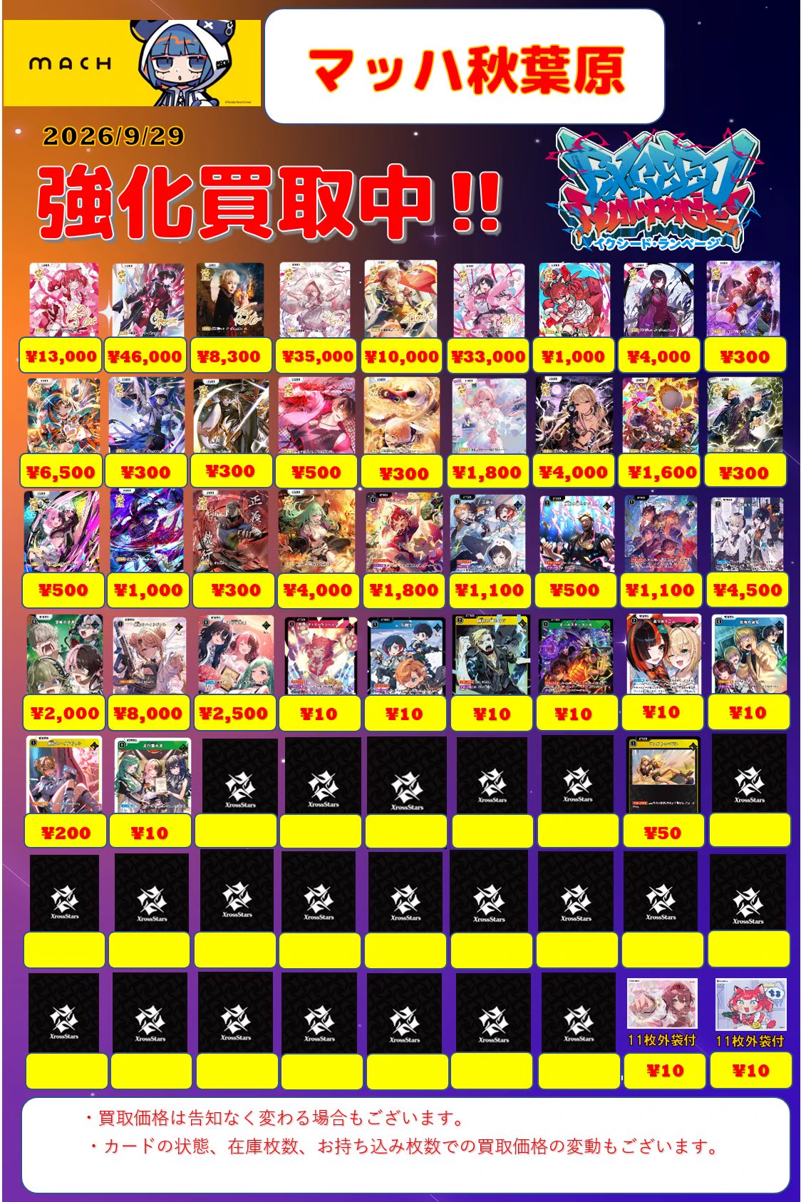 マッハ秋葉原店 on X: 
