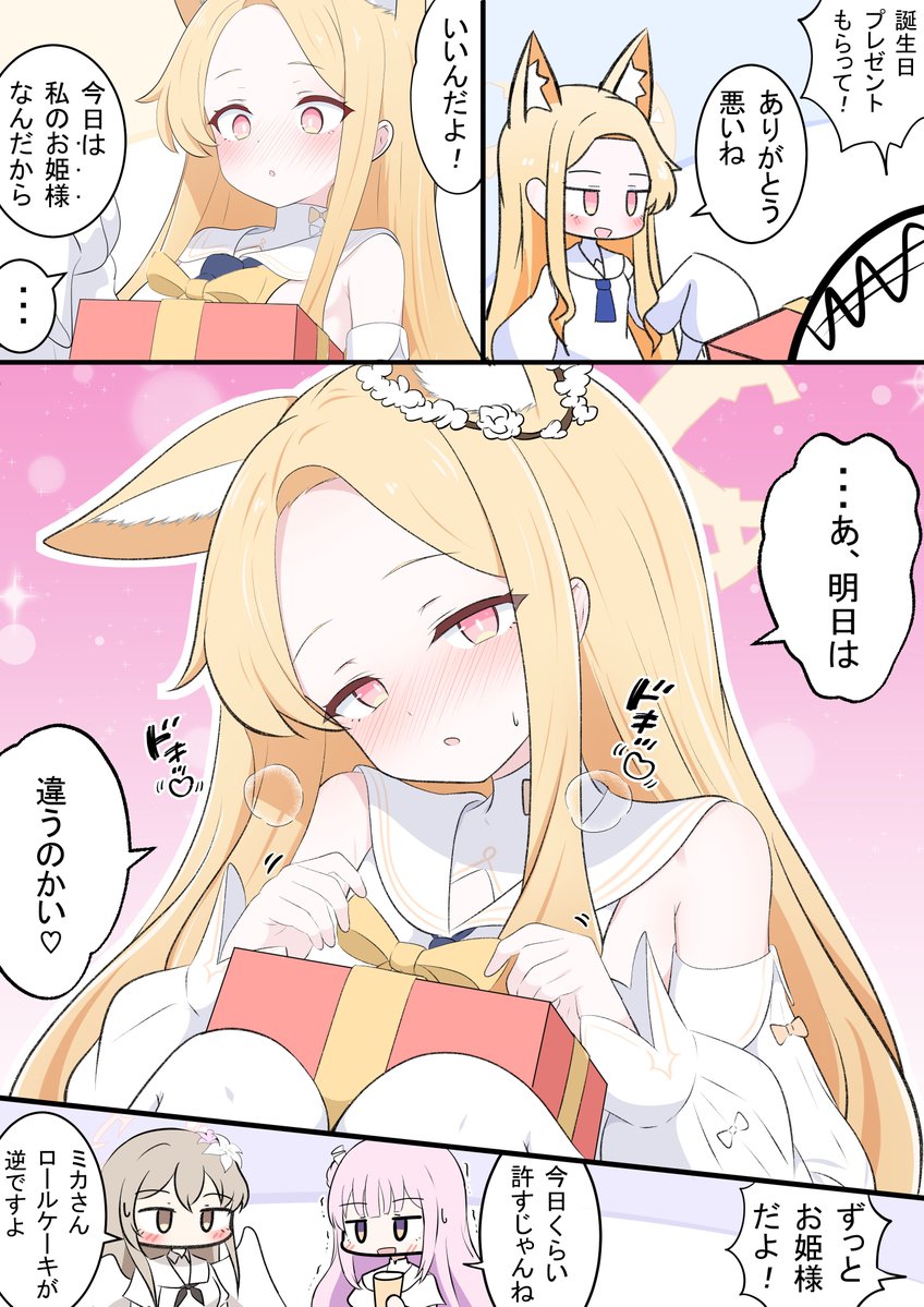 kakapomilk's tweet photo. セイアちゃんと誕生日

お姫様と呼ばれる漫画です
もちろんナギサもミカもお姫様です！ https://t.co/aWr9FjME84