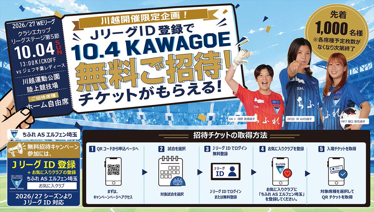 citysayama's tweet photo. 【エルフェン@elfen_official
 を応援しに行こう⚽ 】 
JリーグID登録＋お気に入りクラブ登録で無料招待キャンペーンを実施中😊
※チケット枚数に限りがあります

日時：2026年10月4日(日)13時～
場所：川越運動公園陸上競技場 

くわしくは▼ 
https://t.co/Ls6dKSe15c

#ちふれASエルフェン埼玉 https://t.co/p1tEEjBfE4