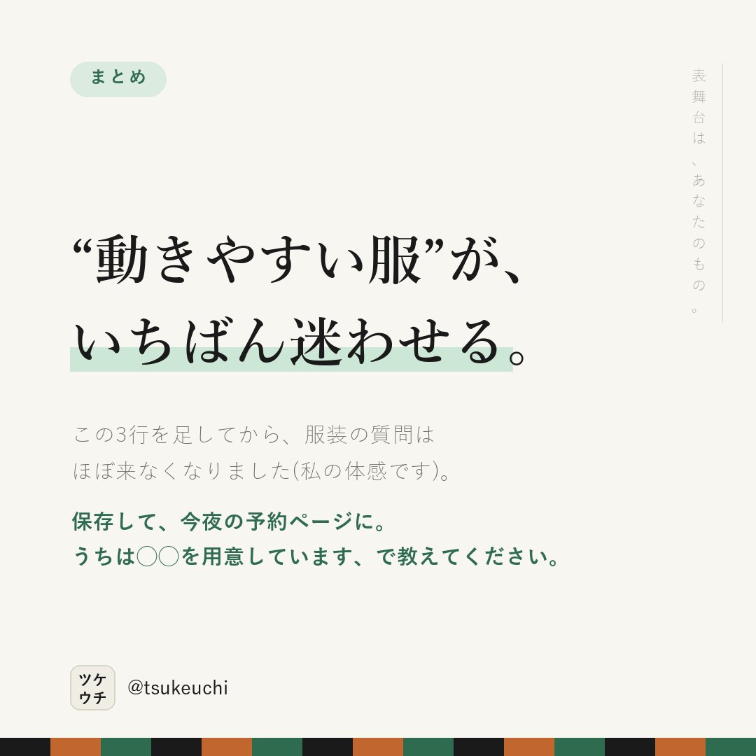 LlcFun57070's tweet photo. 「動きやすい服装で」が、いちばん迷わせる。

✕ 動きやすい服装でお越しください
○ 仕事帰りの服のままで大丈夫です。着替えはこちらで用意しています

家に帰って着替える時間は、ない。

#店舗経営 #治療院経営 https://t.co/8vBreIGdZx