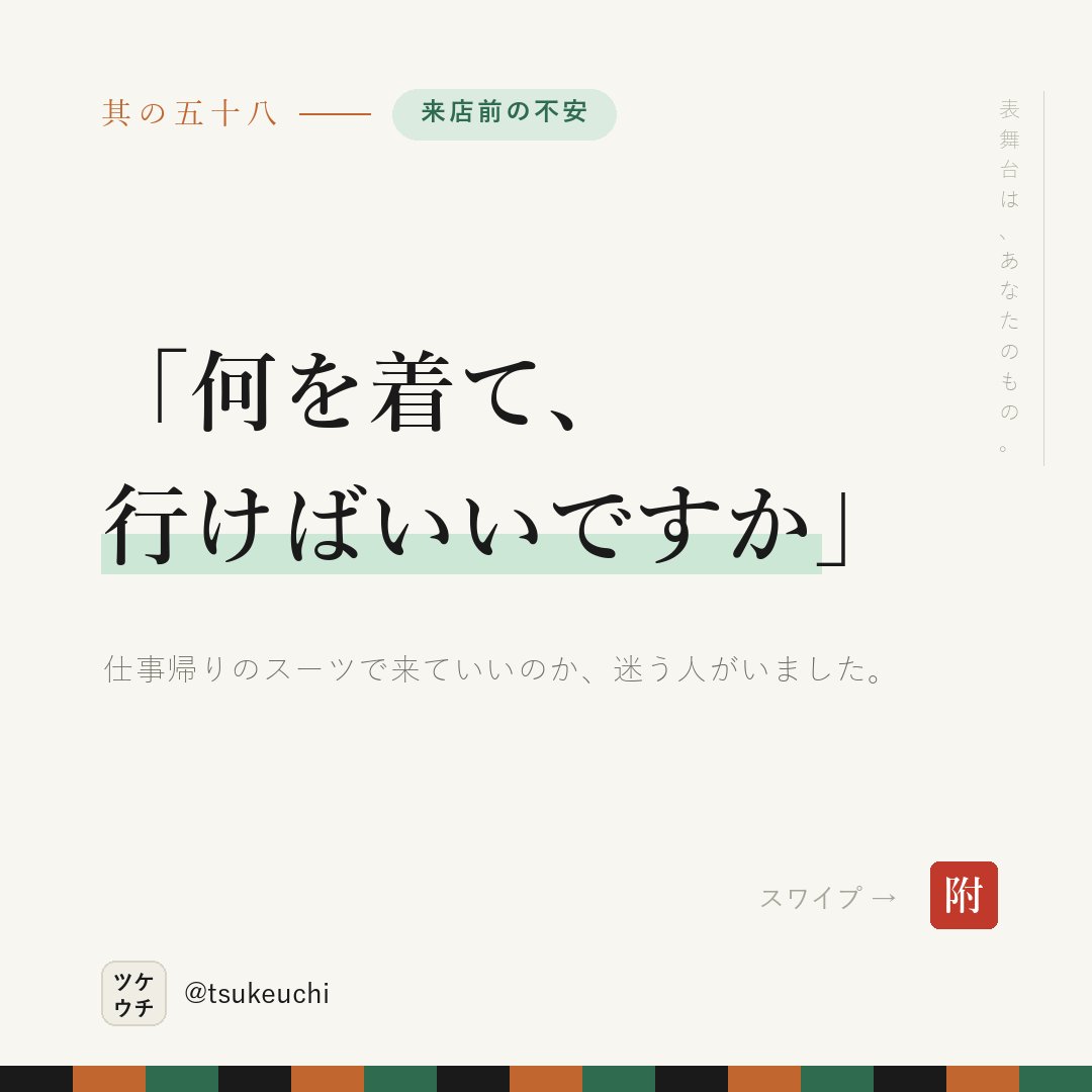 LlcFun57070's tweet photo. 「動きやすい服装で」が、いちばん迷わせる。

✕ 動きやすい服装でお越しください
○ 仕事帰りの服のままで大丈夫です。着替えはこちらで用意しています

家に帰って着替える時間は、ない。

#店舗経営 #治療院経営 https://t.co/8vBreIGdZx