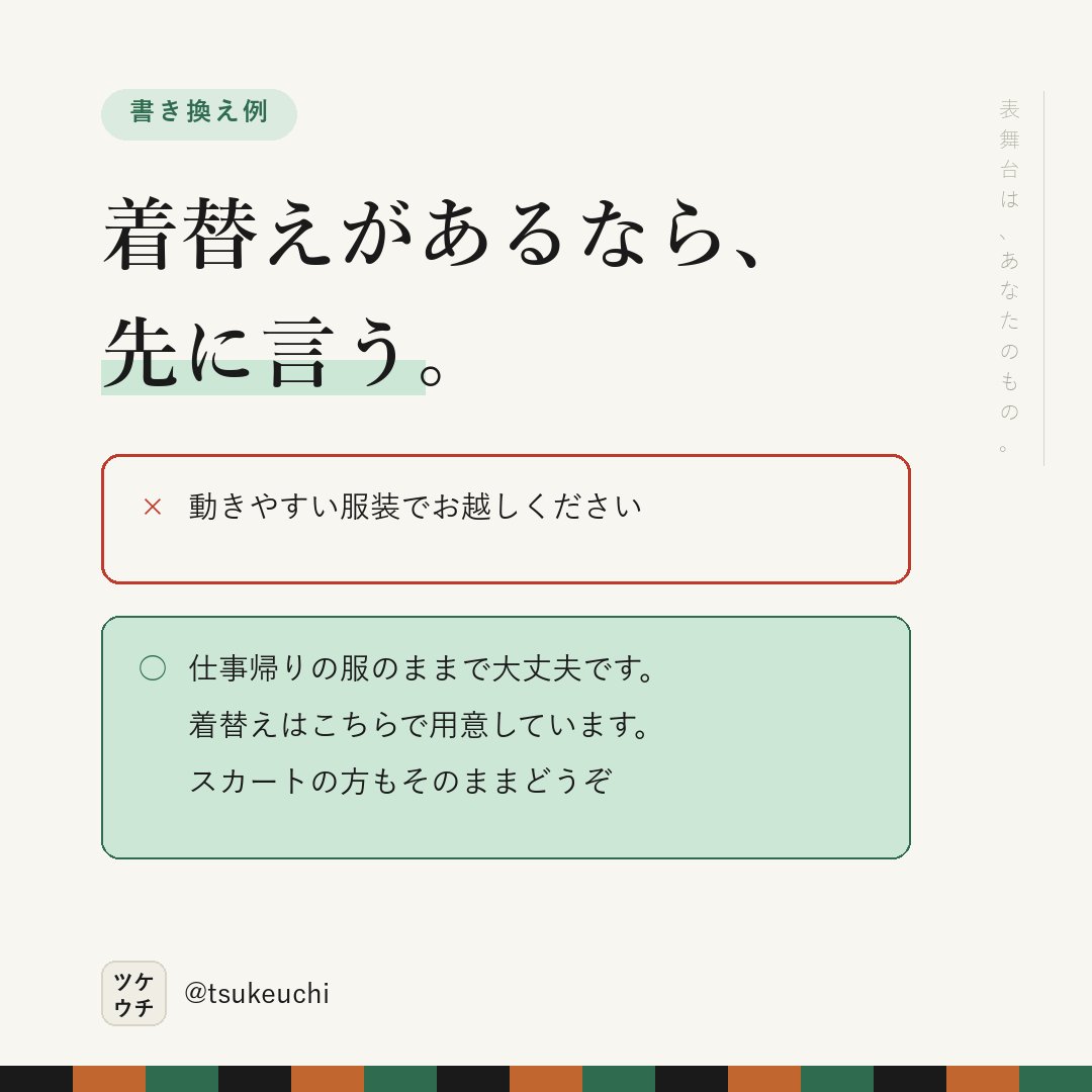 LlcFun57070's tweet photo. 「動きやすい服装で」が、いちばん迷わせる。

✕ 動きやすい服装でお越しください
○ 仕事帰りの服のままで大丈夫です。着替えはこちらで用意しています

家に帰って着替える時間は、ない。

#店舗経営 #治療院経営 https://t.co/8vBreIGdZx