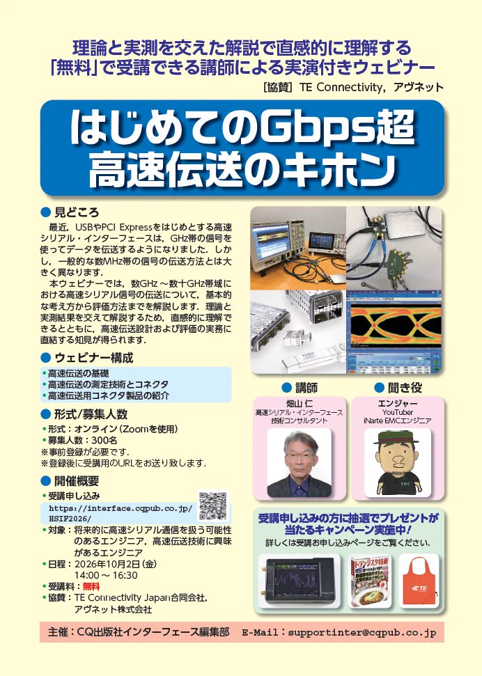 コンピュータ技術実験雑誌「Interface」（毎月25日発売，CQ出版社