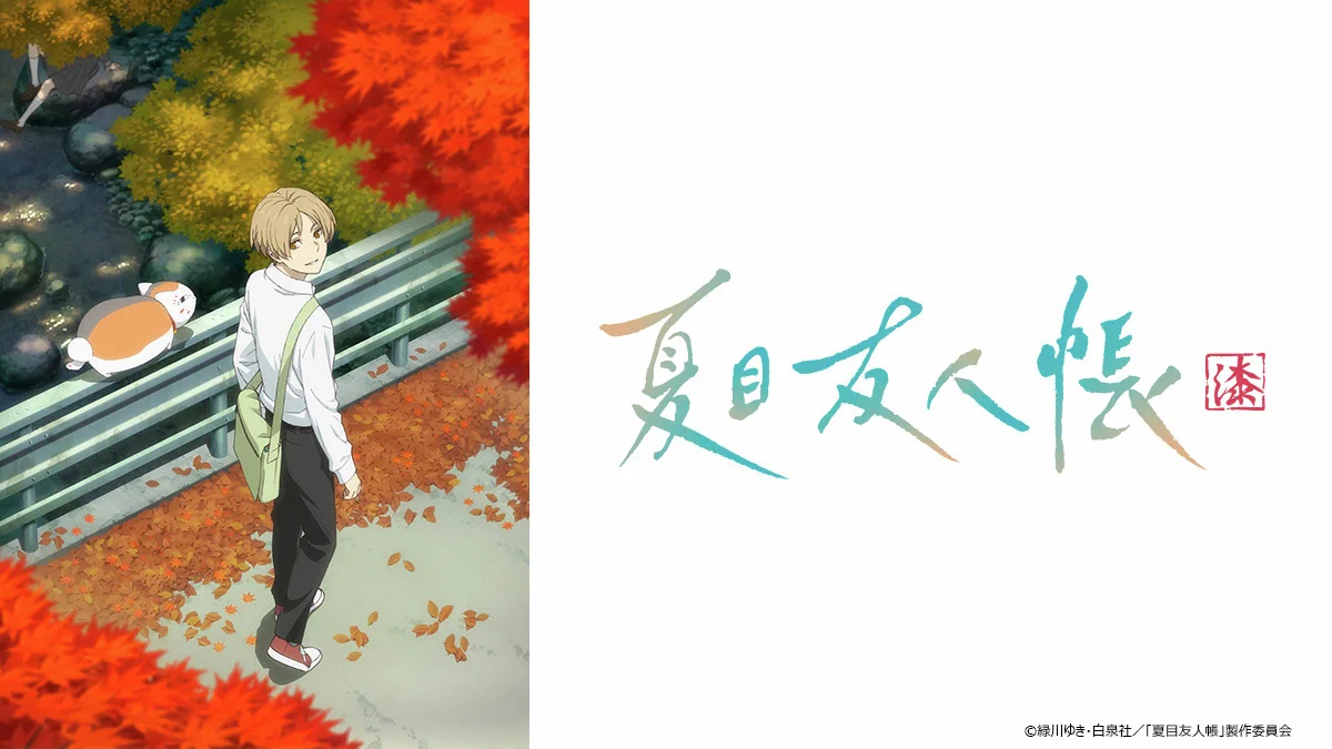 Reposts by アニメ夏目友人帳公式 (@NatsumeYujincho) / X