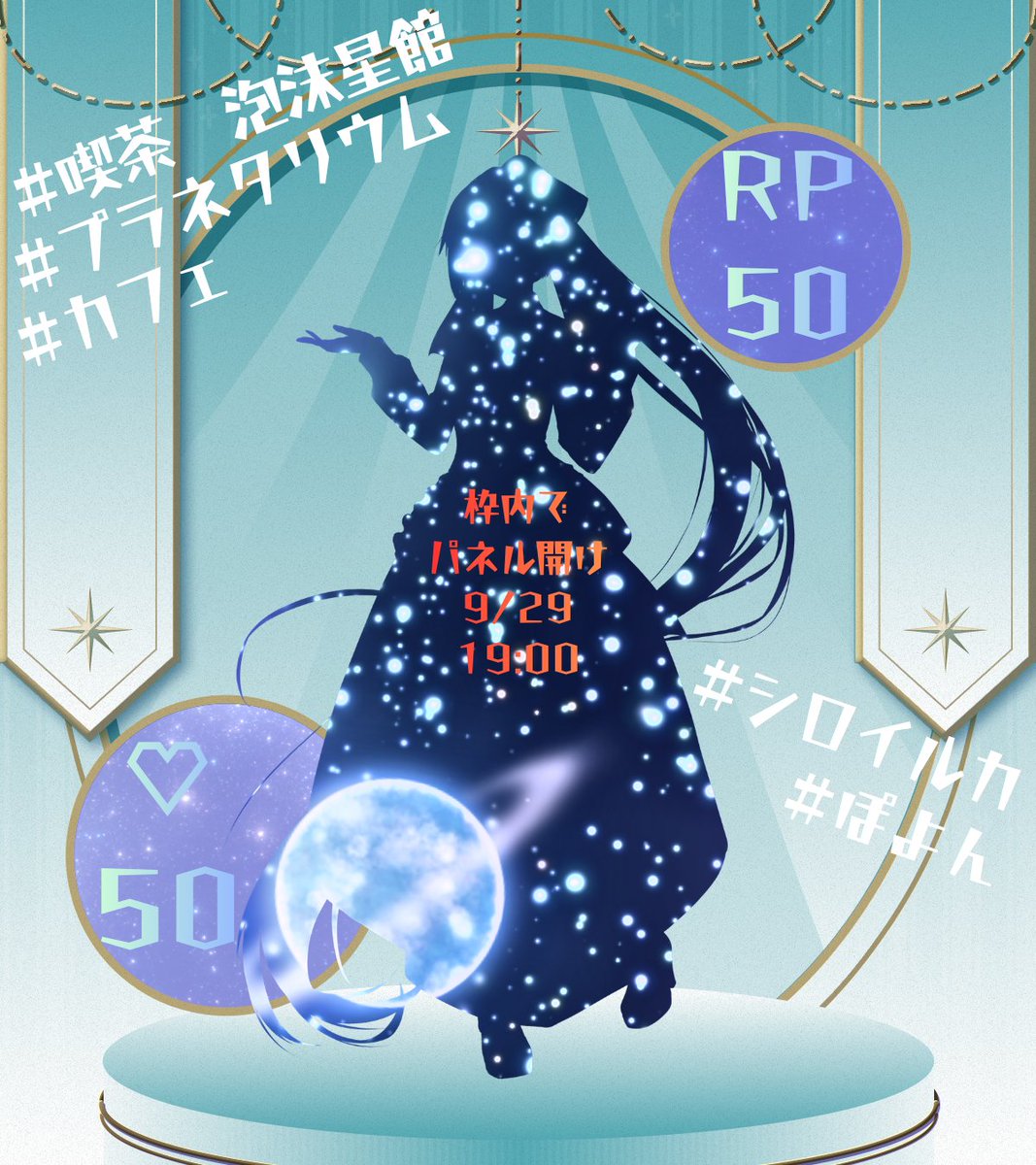 serenebell_w's tweet photo. ✧\#立ち絵公開チャレンジ/✧

IRIAM個人勢✰

🪐 ┈┄┄┅┉┉
みんなと惑星の環になって漂いたい

　喫茶　泡沫星館　𝑶𝑷𝑬𝑵
　　　　　　　　┉┉┅┄┄┈ 🫧

♥️♻️👤全反応ゆっくりお迎え.ᐟ ֹ₊ ꒱
ｲｲﾈとRPはいくらあったっていい✊
この際にお友達になろ🫶

#IRIAMでもっとお友達作りたい https://t.co/RZi25lNKYY