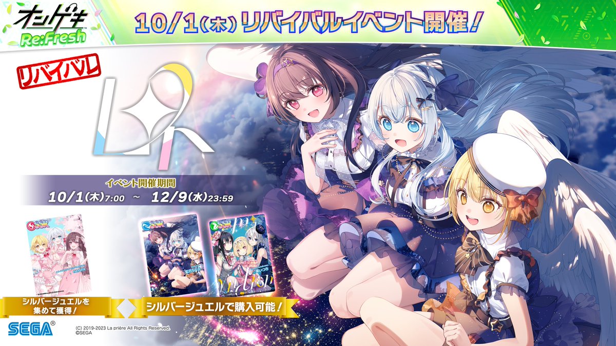 ongeki_official's tweet photo. 【リバイバルイベント開催】
10/1(木)～12/9(水)の期間で、「La prière」のリバイバルイベントを開催！シルバージュエルを集めてカードをゲットしよう！
https://t.co/MRN6Yo8NcY https://t.co/025XYG5ydl