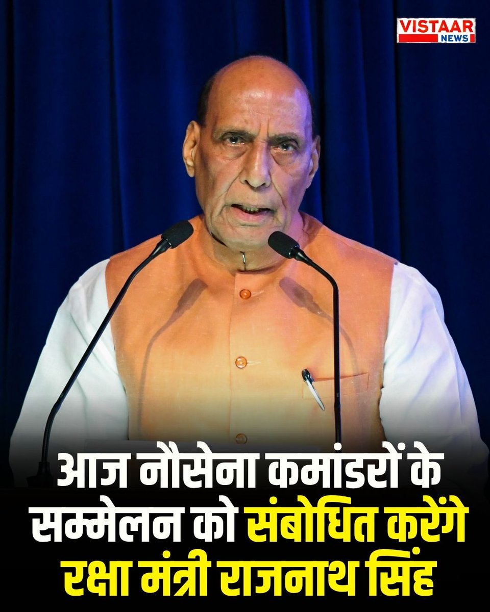 VistaarNews's tweet photo. आज दिल्ली में नौसेना कमांडरों के सम्मेलन को संबोधित करेंगे रक्षा मंत्री राजनाथ सिंह
#RajnathSingh #IndianNavy #NavyCommanders #NavyCommandersConference #Delhi https://t.co/0FOcRogXPl
