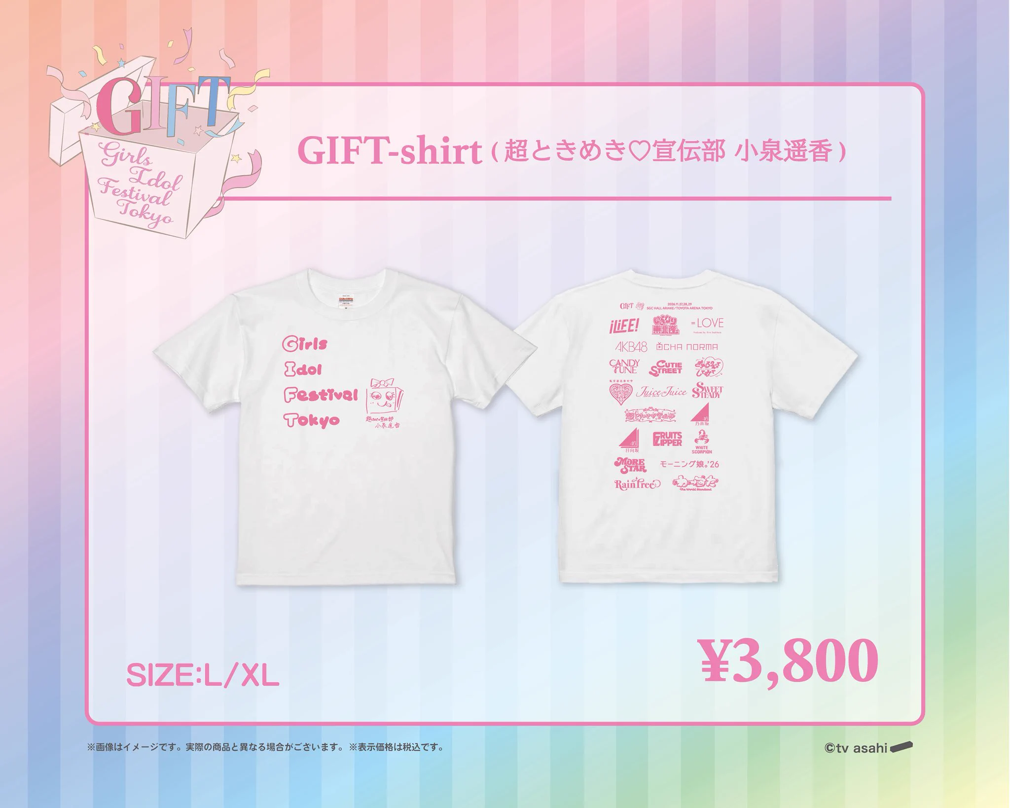 宣伝部員 Tシャツ 小泉遥香 ギュッとぬいセット GIFT 〜Girls Idol Festival Tokyo〜 on X: 