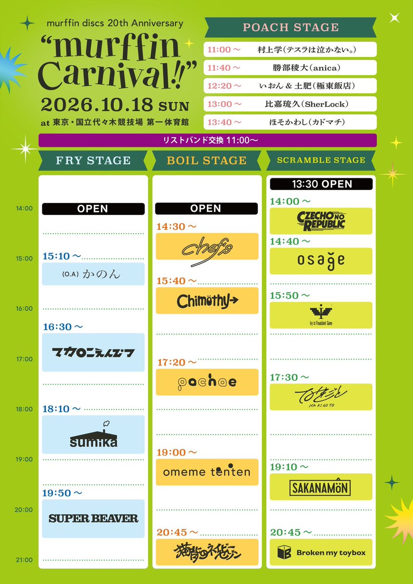 sumika_inc's tweet photo. 【タイムテーブル解禁】

10月18日
国立代々木競技場 第一体育館

『murffin discs 20th Anniversary “murffin Carnival!!”』
@murffindiscs 

／

我々 #sumika は、
18:10〜
FRY STAGE
に出演させていただきます🏠

＼

https://t.co/3GQZp7uUsm

よろしくお願いします◎

#MD20 https://t.co/jw4omVwCyW