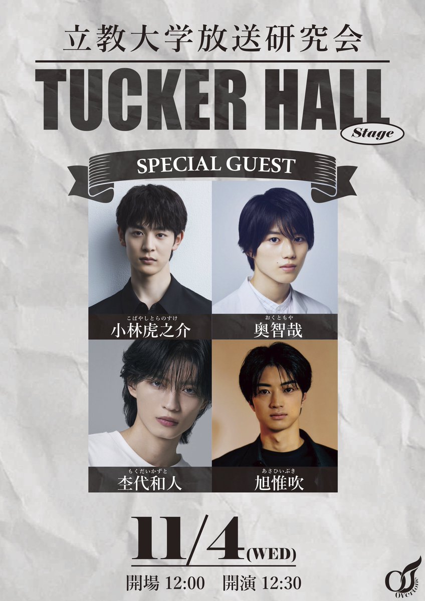 rikkyo_rbc's tweet photo. ／
📣タッカーホールステージゲスト発表
＼

#小林虎之介 @tora_k_STAFF 様
#奥智哉 様
#杢代和人 @mokudai_kazuto 様
#旭惟吹 @ibuki20030703 様

日本テレビ土曜ドラマ「俺たちの箱根駅伝」より、超豪華4名のゲスト様をお招き致します✨️

※一部不備がございましたので、再掲させて頂いております https://t.co/YTd85GmQfx