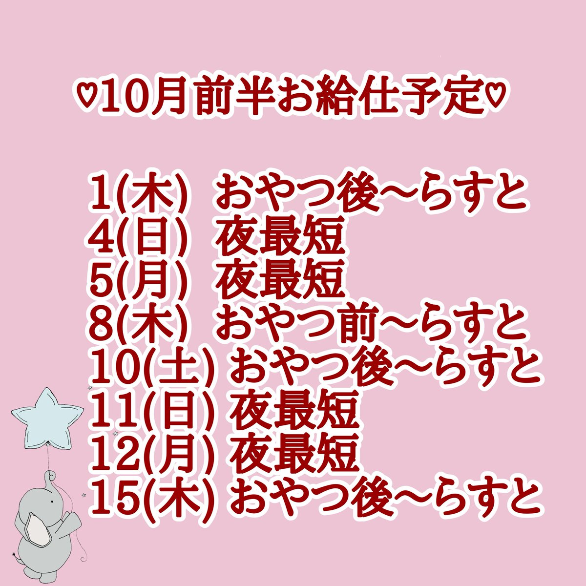atmaid_retro's tweet photo. 10月前半のお給仕予定ですᲘ𐑼♡
 #レトロの予定帖 ←これからお給仕予定はこちらで投稿していきます💘 https://t.co/dvZSf2r2gx