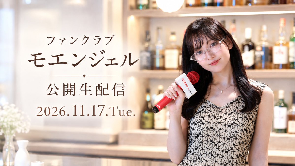 moemi_hasegawa's tweet photo. 秋のファンク��ブイベント開催🎉
モエンジェル公開生配信👼🍁
開催日時:11月17日(火) START 19:30
会場:空中酒場
本日12:00よりFC抽選受付開始🌼
(〜11月5日まで)
これからご入会いただいても間に合います💎楽しみもえみ〜👼✨
Fanicon『MOEMUSICLOVE』(月500円)
https://t.co/k0AGHCMhPA
#MML https://t.co/XsWpNdWseC
