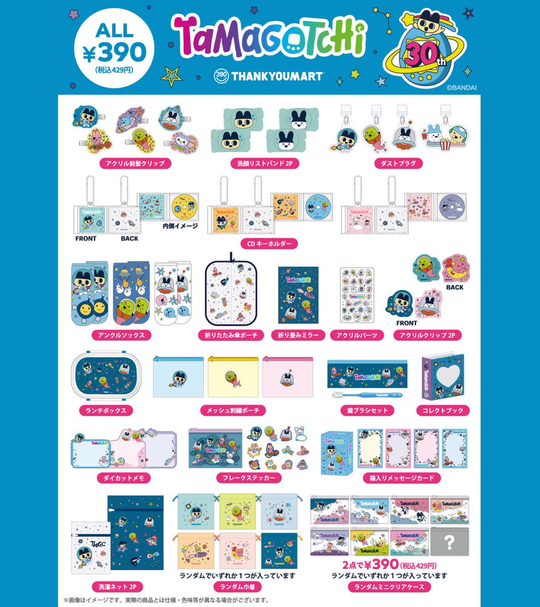 thankyoumart's tweet photo. 『#たまごっち』30周年を記念した
コラボアイテムが登場するよ🌈🎉

「まめっち」や「くちぱっち」たちと
宇宙旅行へ出発！🚀🌟

スペシャルなデザインの
全31アイテムのラインナップだよ👀💫

🥚WEB先行予約：9月30日(水)12:00～
🥚店頭販売：10月下旬～入荷順次
https://t.co/Huc6jruKZs
#Tamagotchi https://t.co/uVgzMKjDUA
