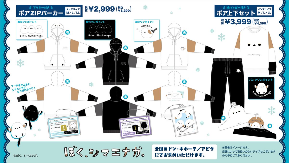 donki_donki's tweet photo. 全国のドン・キホーテ・アピタにて『ぼく、シマエナガ。』のコラボグッズが発売！
北海道店舗限定商品も同時発売！
発売日:10/3（土）午前9時より順次発売
 
展開店舗はこちら
https://t.co/WfBLUrXEbk
 
#シマエナガ #ぼくシマエナガ https://t.co/6ILyfF2fTl