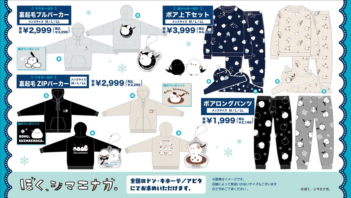 donki_donki's tweet photo. 全国のドン・キホーテ・アピタにて『ぼく、シマエナガ。』のコラボグッズが発売！
北海道店舗限定商品も同時発売！
発売日:10/3（土）午前9時より順次発売
 
展開店舗はこちら
https://t.co/WfBLUrXEbk
 
#シマエナガ #ぼくシマエナガ https://t.co/6ILyfF2fTl