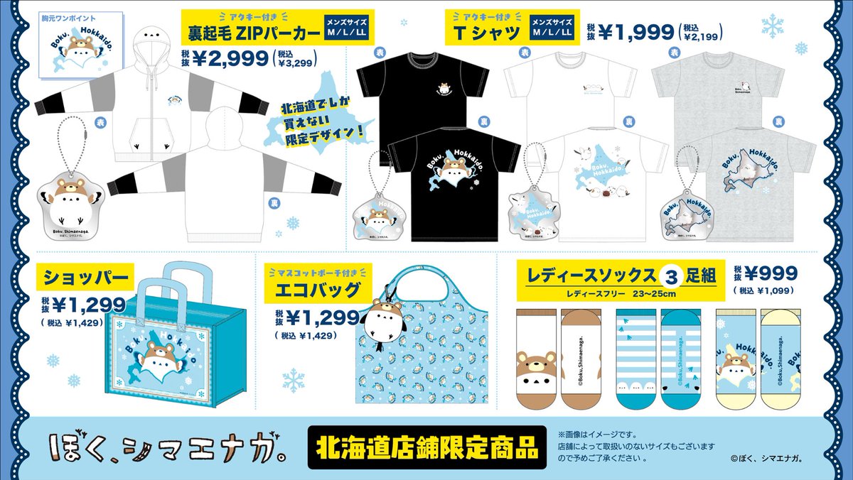 donki_donki's tweet photo. 全国のドン・キホーテ・アピタにて『ぼく、シマエナガ。』のコラボグッズが発売！
北海道店舗限定商品も同時発売！
発売日:10/3（土）午前9時より順次発売
 
展開店舗はこちら
https://t.co/WfBLUrXEbk
 
#シマエナガ #ぼくシマエナガ https://t.co/6ILyfF2fTl