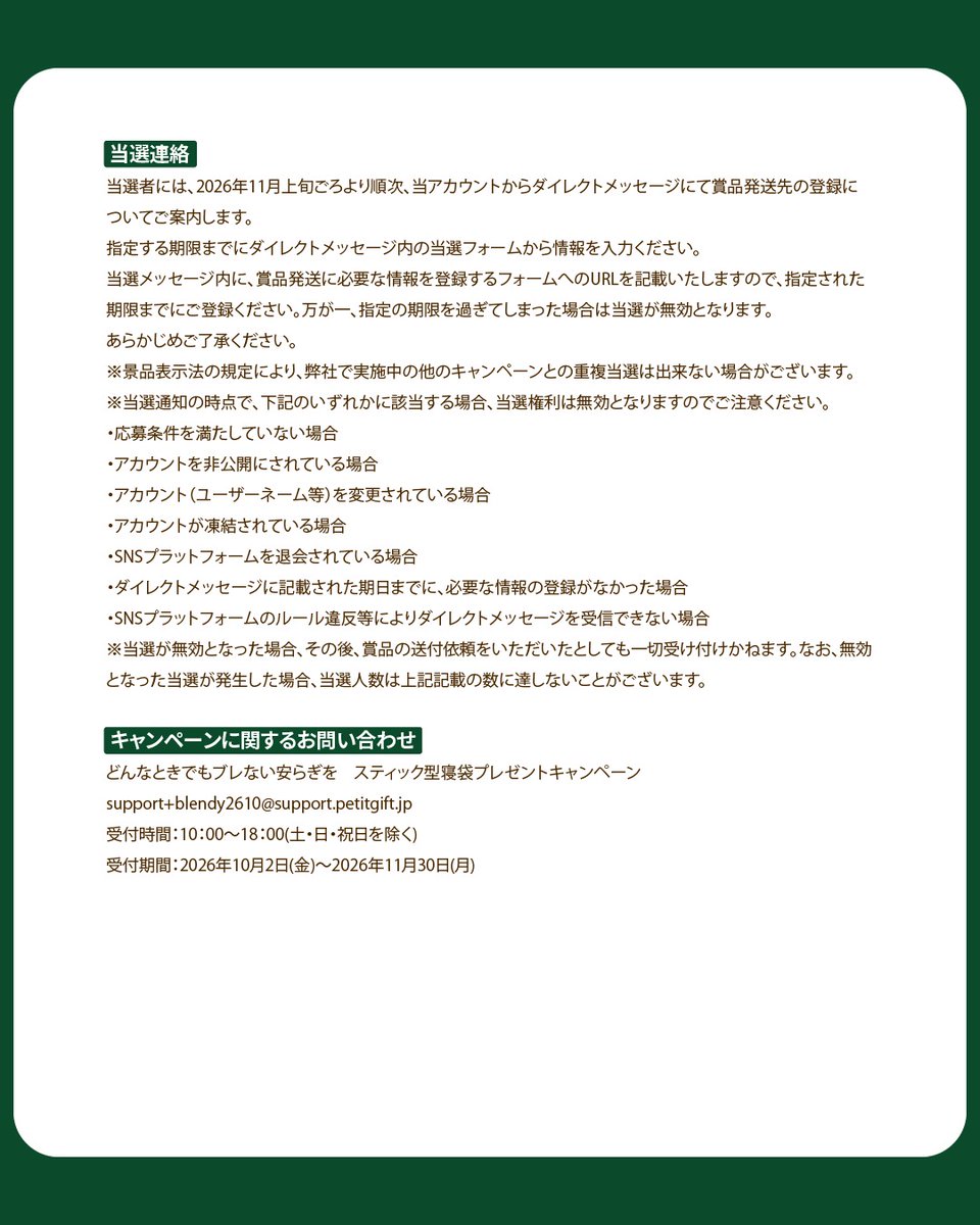 agfcm2's tweet photo. ＼ 「ブレンディ®」スティックブラックがぐっすり寝てる〜!? ／​
ってなる寝袋を作りました。   ​

スティック型寝袋を5名様、​
「ブレンディ®」スティックブラックを100名様にプレゼント🎁  ​
​
▼応募方法​
① @agfcm2をフォロー​
② 本投稿をリポスト https://t.co/c4I56l1NMS