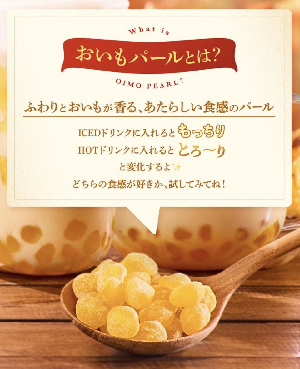 enonon122's tweet photo. 10/8〜のゴンチャの新作紅はるかミルクティーがまずやばいのにおいもパール入れられるらしくてやばい…絶対美味しい…… https://t.co/kOMc9zQ6RG