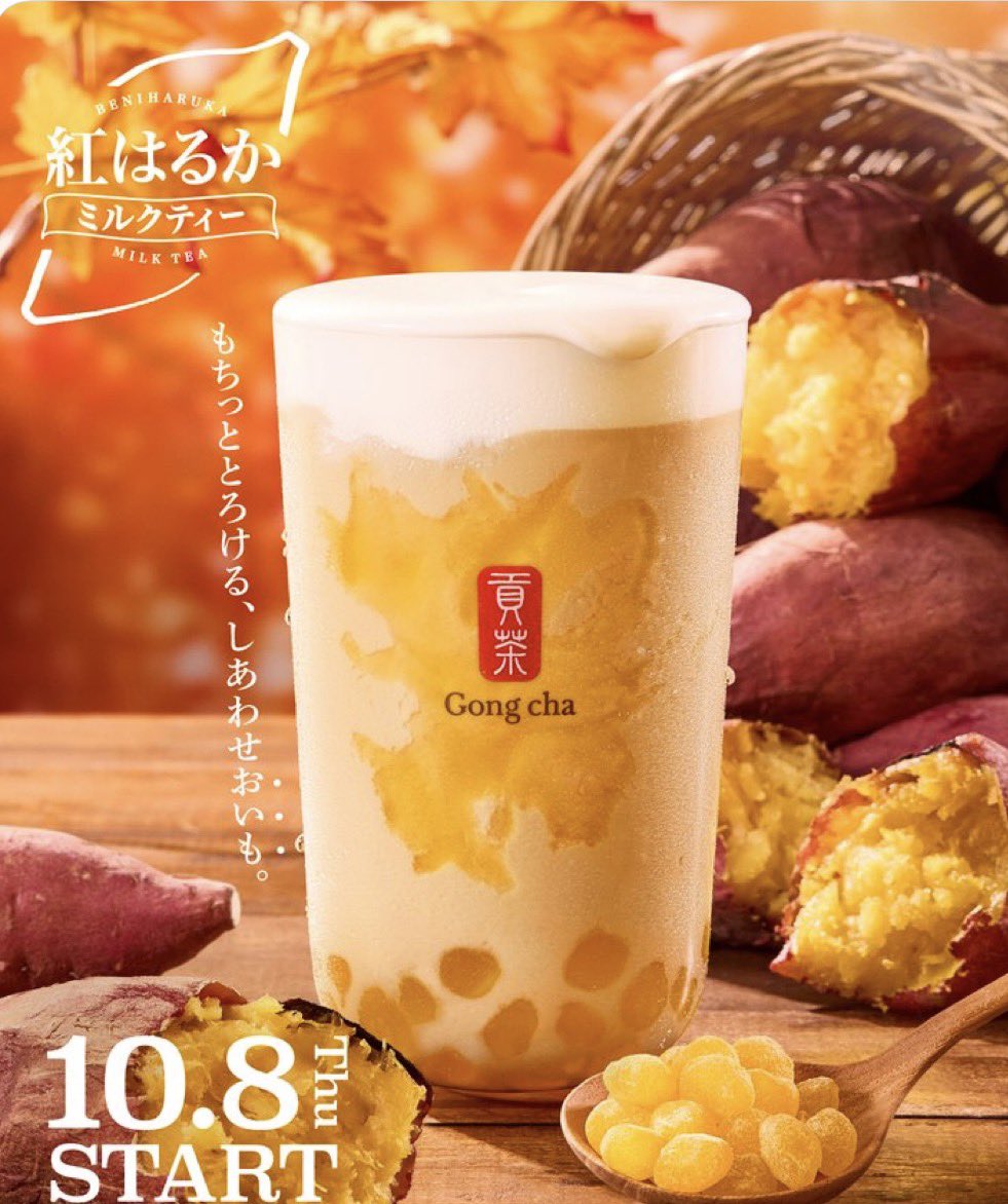 enonon122's tweet photo. 10/8〜のゴンチャの新作紅はるかミルクティーがまずやばいのにおいもパール入れられるらしくてやばい…絶対美味しい…… https://t.co/kOMc9zQ6RG