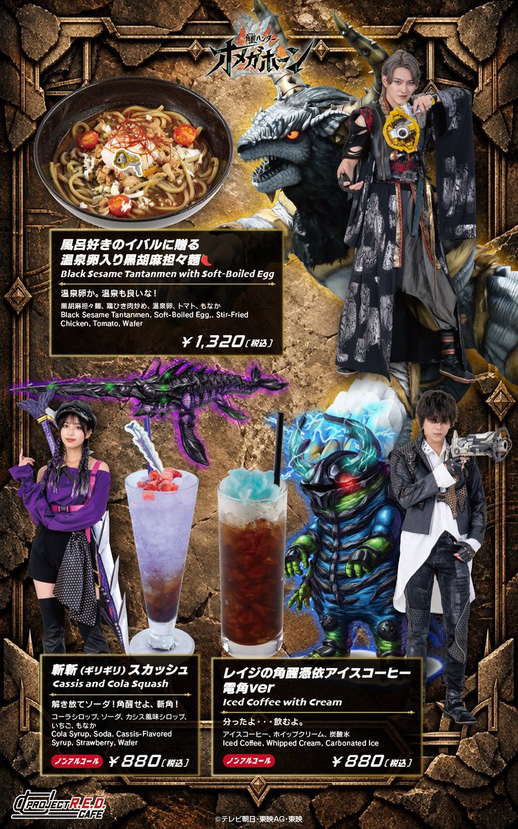 PRED_CAFE's tweet photo. ▷▷▷　次 回 予 告　◁◁◁
◤￣￣￣￣￣￣￣￣￣￣￣￣￣￣
　角醒ハンター オメガホーン
　振り返り第1弾メニュー登場
＿＿＿＿＿＿＿＿＿＿＿＿＿＿◢

開催期間:10/1～11/22

お待たせしました！
オメガホーンの期間限定メニュー🍽️の登場です。

ノベルティはコースター全7種🎁

皆様のご来店をお待ちしております♪

▼ご予約はこちら
https://t.co/tho2vq97sP.

#オメガホーン