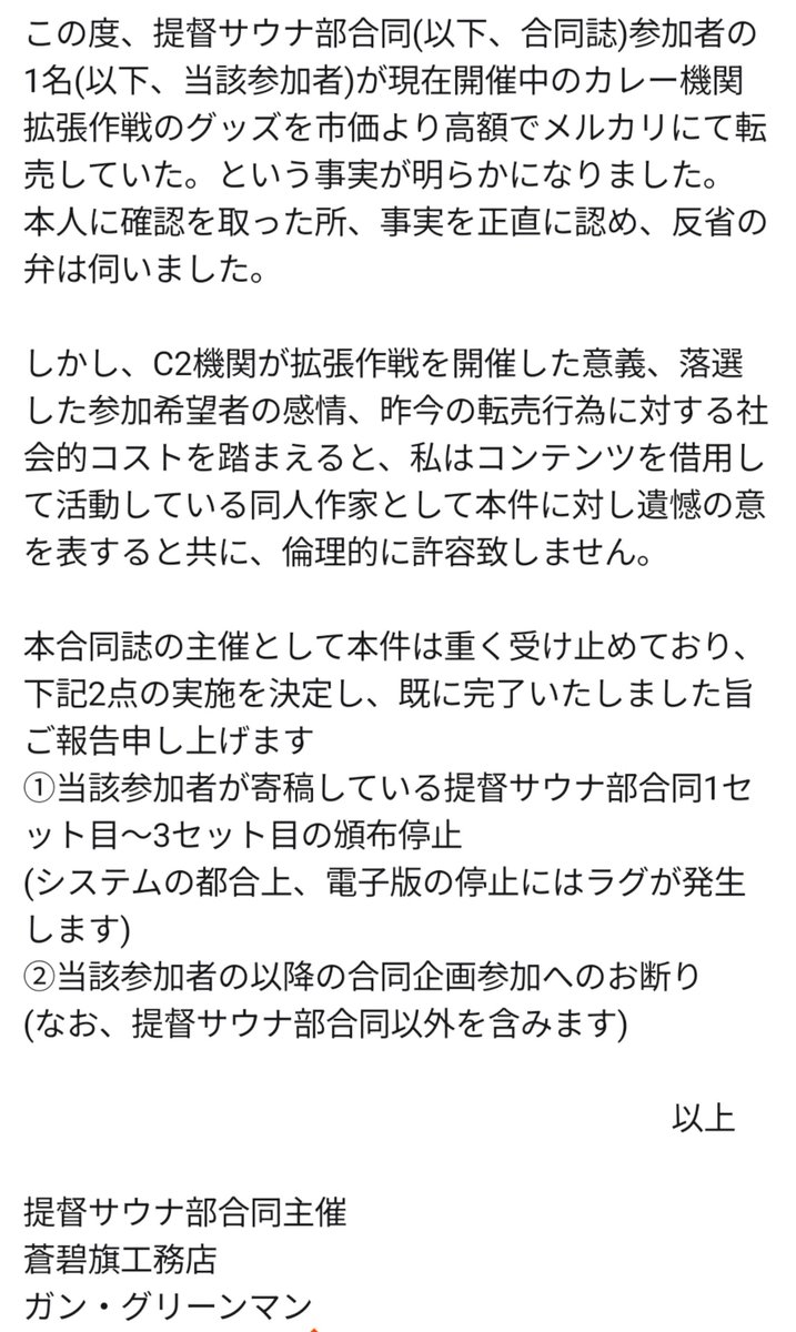 Souhekikico_ltd's tweet photo. 弊サークル発行「# 提督サウナ部合同 1セット目〜3セット目」の頒布停止に係るお知らせ

本文をリプ欄に続けます https://t.co/D6GOLAvWz5