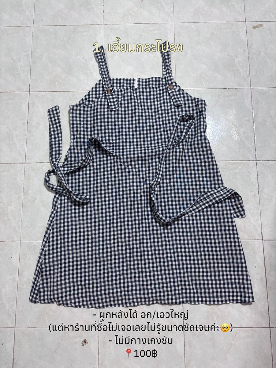 havecutethings's tweet photo. 📍สนใจสอบถาม/ดูพต ⬇️⬇️⬇️
ค่าส่งเหมา 40 only!!!!!

💌 https://t.co/LTBtRwUyr7 / ทักแชทได้เลย

#ส่งต่อเสื้อผ้าสาวอวบ #ส่งต่อเสื้อผ้าราคาถูก #ส่งต่อเสื้อผ้ามือ2 #ส่งต่อเสื้อผ้าแบรนด์ไอจี #ส่งต่อเสื้อผ้ามือสองสภาพดี #ส่งต่อเสื้อผ้า #ส่งต่อเสื้อผ้ามือสอง https://t.co/ZZCap22Rnr
