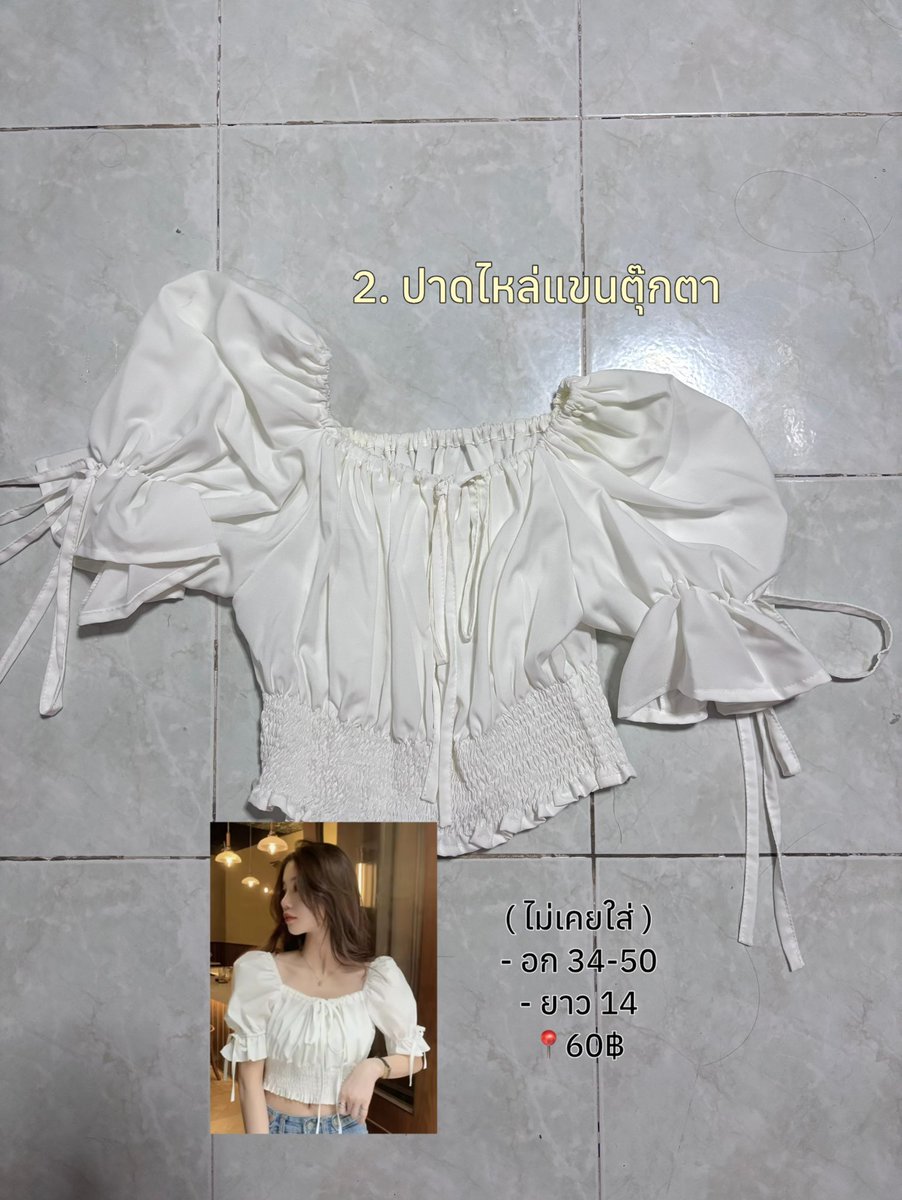 havecutethings's tweet photo. 📍สนใจสอบถาม/ดูพต ⬇️⬇️⬇️
ค่าส่งเหมา 40 only!!!!!

💌 https://t.co/LTBtRwUyr7 / ทักแชทได้เลย

#ส่งต่อเสื้อผ้าสาวอวบ #ส่งต่อเสื้อผ้าราคาถูก #ส่งต่อเสื้อผ้ามือ2 #ส่งต่อเสื้อผ้าแบรนด์ไอจี #ส่งต่อเสื้อผ้ามือสองสภาพดี #ส่งต่อเสื้อผ้า #ส่งต่อเสื้อผ้ามือสอง https://t.co/ZZCap22Rnr