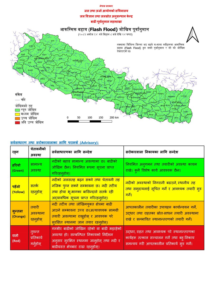 DHM_FloodEWS's tweet photo. आज (२०८३-०६-१३ गते)
देशभरका अधिकांश  नदीहरूमा बहाव सामान्य रहने  पूर्वानुमान छ।
@NDRRMA_Nepal @PM_nepal_ https://t.co/oCEILr2sOP