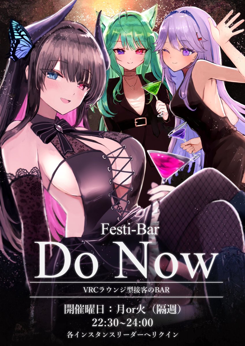 festibar_donow's tweet photo. 本日22時半から #VRC_DoNow の営業します！
ゆっくりお酒片手に魅力たっぷりのキャストさんとお話しできます！

お時間になりましたら
各リーダーに招待をリクエストをお願いします♡

※同時に複数インスタンスへのリクエストは御遠慮ください
※リクインは2回まで https://t.co/yXwTBhVHU3