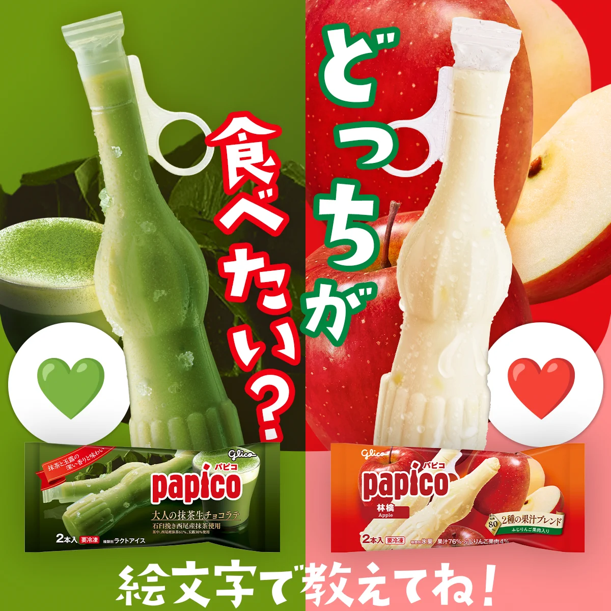 パピコ／papico (@PAPICO_JPN) / X