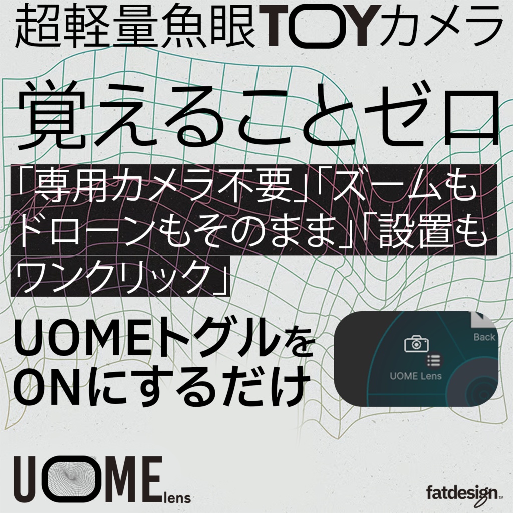 fatdesign's tweet photo. 📷 超軽量魚眼TOYカメラ「UOME lens」

🎉 リリース1ヶ月＆BOOTHいいね💙1000突破！

たくさんの方に使っていただきありがとうございます✨感謝を込めて、1名様にUOME lensをプレゼント🎁

📅 キャンペーン期間 9/29〜9/30まで
【応募条件】 
・このアカウントをフォロー
・このポストをリポスト！

さらにアップデートで、より軽量化＆ 新たに 色収差フィルター を追加しました
PCデスクトップでも撮影可能！ さらに OSCにも対応しています

早期で終わるためお気をつけください！
発表は10月1になります。何卒よろしくお願い致します。