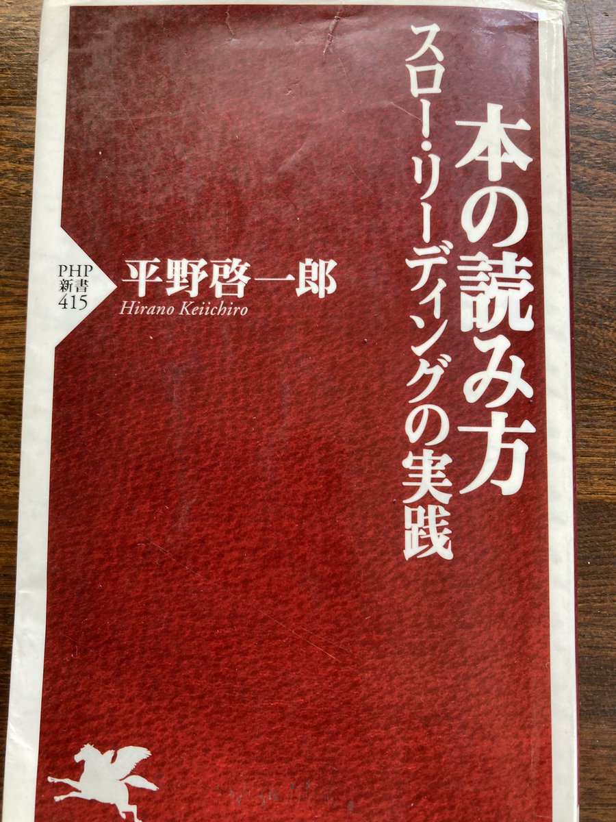 slowreader_K16's tweet photo. #平野啓一郎

読者はそのとき、作者の言わんとするところを理解するのではなく、単に自分自身の心の中をそこに映し出しているに過ぎない。そうした読書の仕方では、多く本を読めば読むほど、自分の偏ったものの見方が反復され📚

「今までの自分」の殻から出なくなる。 https://t.co/SXmm3jrfKB