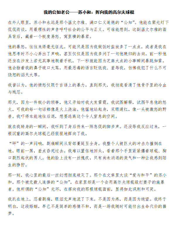 TrungD95871's tweet photo. 我的公知老公——苏小和：挥向我的高尔夫球棍 https://t.co/nfTXIiMiZ8