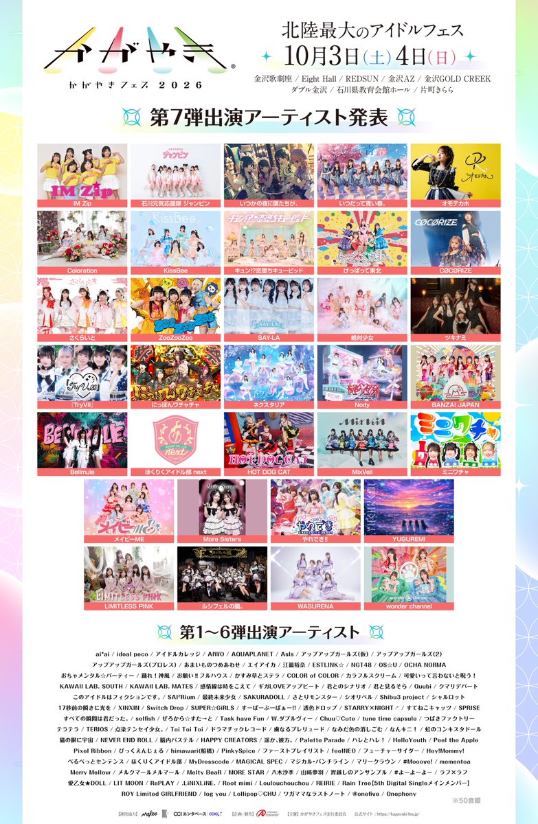 sakulight_fukui's tweet photo. 🌸今週末10/4（日）は #かがやきフェス でお待ちしています✨

全国各地から素敵なグ���ープさんが集うイベントの、１つの会場のトリを務めさせていただく大役をいただいてしまいました。

盛大に最終日のエイトホールを楽しめたらと思いますので、皆様のご来場心よりお待ちしております🌸

※夜の部の特典会は、ライブの前に実施となりますので、タイムスケジュールをご確認いただき、お間違えの無いようにお願いいたします。