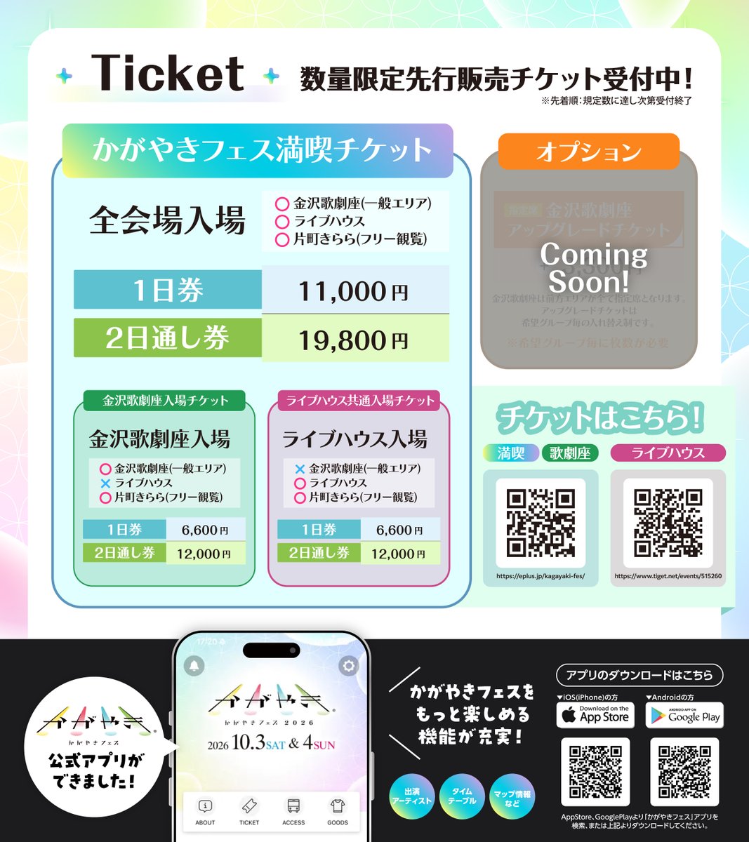 sakulight_fukui's tweet photo. 🌸今週末10/4（日）は #かがやきフェス でお待ちしています✨

全国各地から素敵なグ���ープさんが集うイベントの、１つの会場のトリを務めさせていただく大役をいただいてしまいました。

盛大に最終日のエイトホールを楽しめたらと思いますので、皆様のご来場心よりお待ちしております🌸

※夜の部の特典会は、ライブの前に実施となりますので、タイムスケジュールをご確認いただき、お間違えの無いようにお願いいたします。