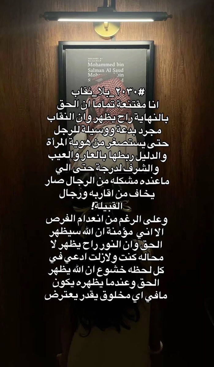 saddllj's tweet photo. ليس كل ما اعتدناه حرامًا، وليس كل ما استنكره المجتمع حرامًا، كما أن كون أمرٍ ما شائعًا بين الناس لا يجعله حكمًا شرعيًا.
قال الله تعالى
﴿قُلْ آللَّهُ أَذِنَ لَكُمْ أَمْ عَلَى اللَّهِ تَفْتَرُونَ﴾ [يونس: 59].
لذلك يجب أن نفرّق بين:هذا لا يناسب عاداتنا” وهذا حرام 
#٢٠٣٠_بلا_نقاب https://t.co/2G7lHxeFQO