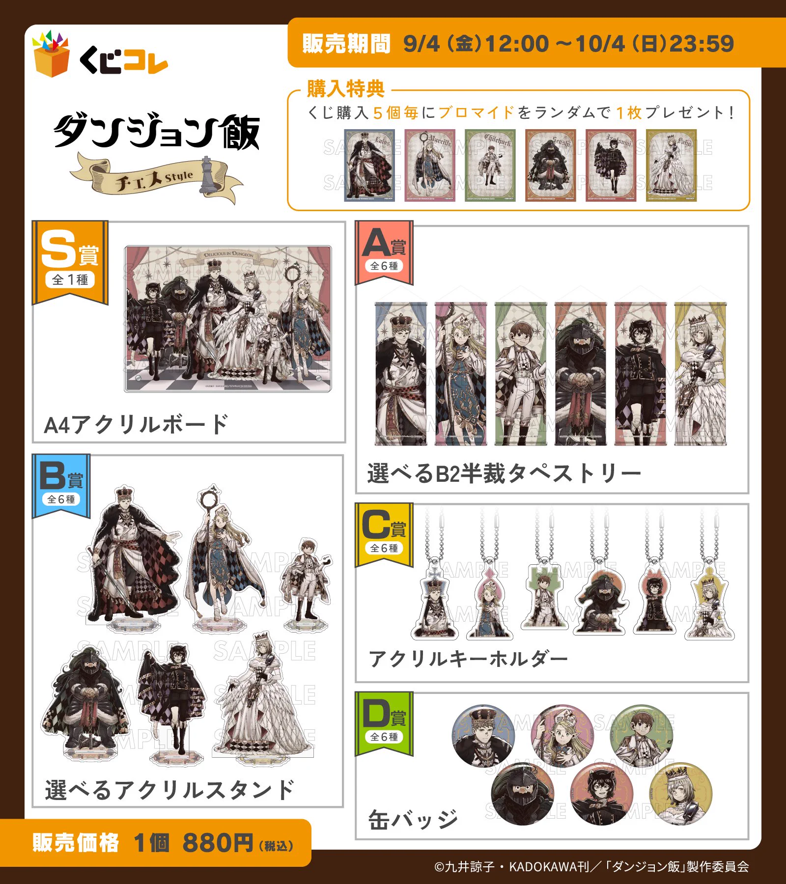 即購入可 ダンジョン飯 くじコレ A賞 B賞 C賞 特典 フルコンプリート 公式】くじコレ on X: 