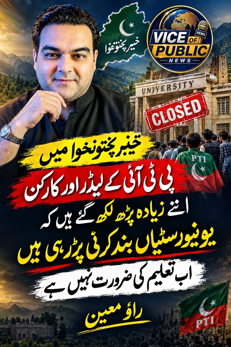RaoMoin4's tweet photo. خیبر پختونخوا میں پی ٹی آئی کے لیڈر اور کارکن اتنے زیادہ پڑھ لکھ گئے ہیں کہ
يونيورسٹیاں بند کرنی پڑرہی ہیں اب تعلیم کی ضرورت نہیں ہے
راؤ معین https://t.co/rQFUKGBE22