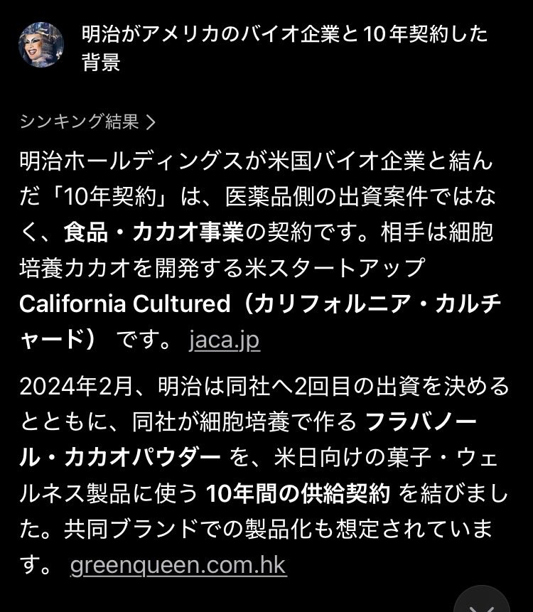 wasshoimarichan's tweet photo. 明治製菓がアメリカのバイオ企業と10年契約を結んだんだ

そのバイオ企業は何をやってるかというと、

カカオの木から作らずに、タンクで細胞を増やしてカカオを作ってるんだ

自然の恵みを一切使わないタンクで育てたカカオでチョコレートを作る作戦

んで、日本には今のところ表記ルールがないから木で育ったものか、タンクで作られたのかが分からないんだ

ルールがないから知らない人はそのまま食べるだろうし、

スーパーからどんどん安全な食がなくなっていく

明治製菓ファルマの一件があって明治は一切買わなくなったけど、

やっぱり買わない←