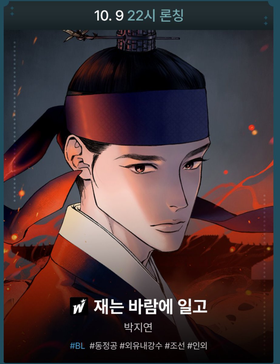 sundayjorge's tweet photo. 캘린더가 공개되었군요🕺
[재는 바람에 일고] 가 10월 9일 밤에 론칭합니다. 
10. 2. 22시에 1화가 선공개됩니다.

조선 왕실의 비밀과 음모, 미스터리한 인외공이 등장하는 판타지예요. 
왕자 창림의 이야기로 찾아뵐게요 https://t.co/CYdXr10Gbl