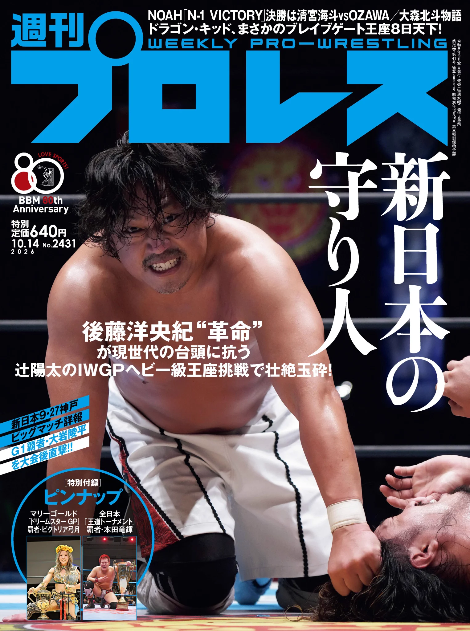 週プロ 週刊プロレス on X: 