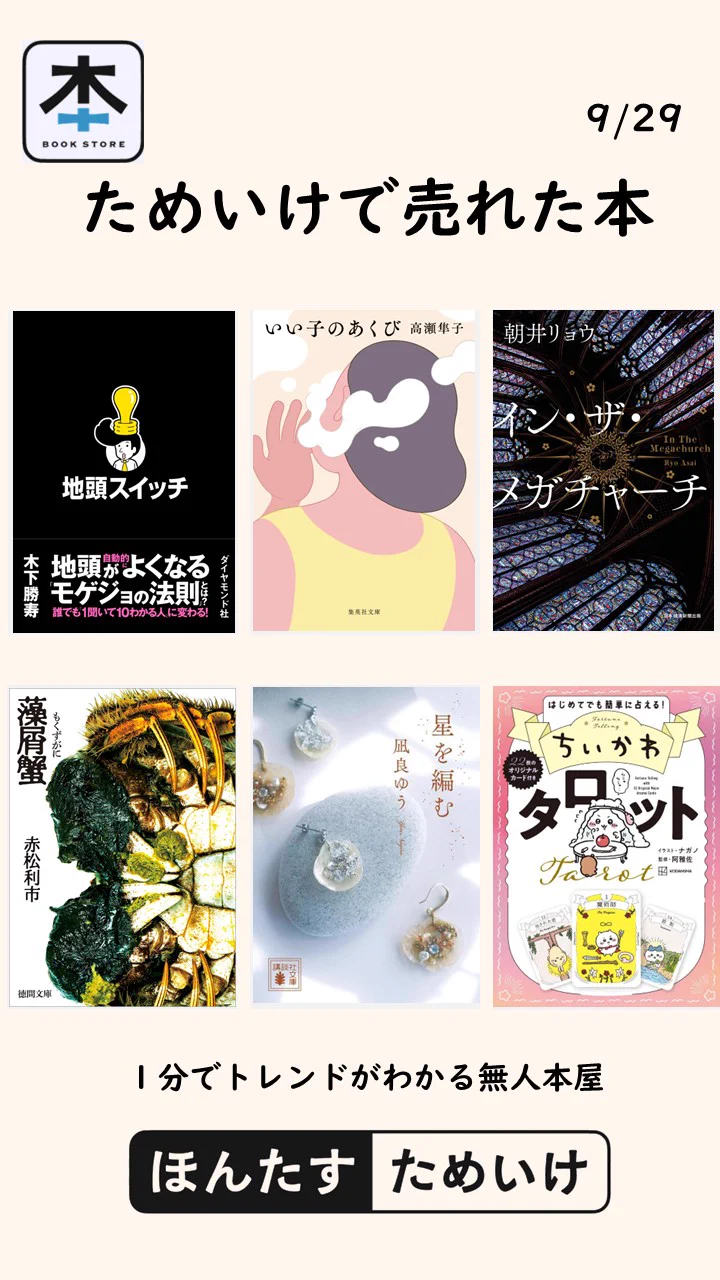 公式】ほんたす📚業界初！完全無人新刊書店開業📚 (@HontasuOfficial) / X