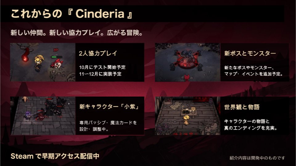 gamespark's tweet photo. 将来は4人協力も？ダークファンタジーローグ���イト『Cinderia』TGS2026ステージで2人協力モードの実装時期と新キャラ「小紫」をお披露目
https://t.co/Rfou7noqs2

まだまだ正式版に向けては機能追加も多数。新キャラもお披露目されたステージの模様をレポート！

#PR https://t.co/sYWyCHMX5k