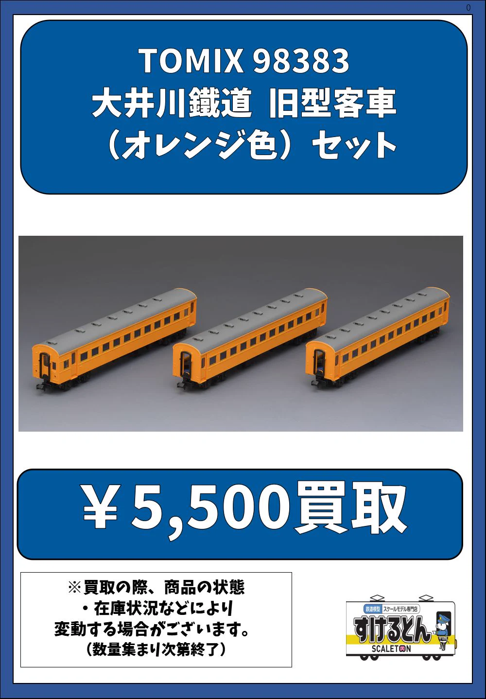 鉄道模型 すけるとん on X: 
