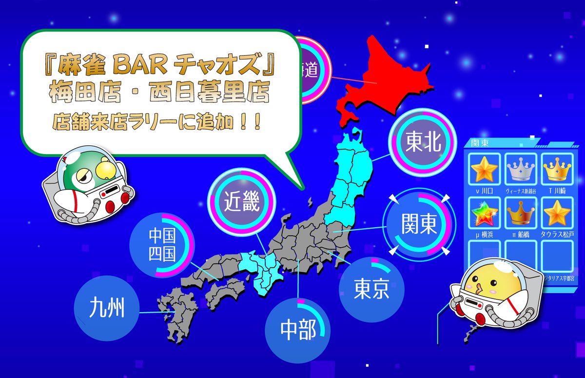 majan_marchao's tweet photo. 🎉MSM「店舗来店ラリー」に【麻雀BARチャオズ】が追加されました🎉

麻雀BARチャオズは梅田店、西日暮里店の2店舗で営業中です😆
麻雀BARチャオズの店舗来店ラリーのクラウン獲得規約は以下の通りです👑

🥉ブロンズ：来店１回
🥈シルバー：来店３回
🥇ゴールド：来店５回
⭐️スター：来店１０回

店舗来店ラリー制覇に向けて頑張りましょう👍
皆様のご来店心よりお待ちしております❣️
