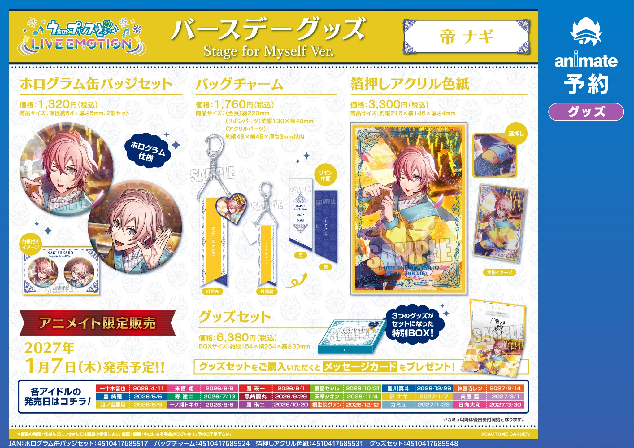 アニメイトイオンモール船橋 on X: 