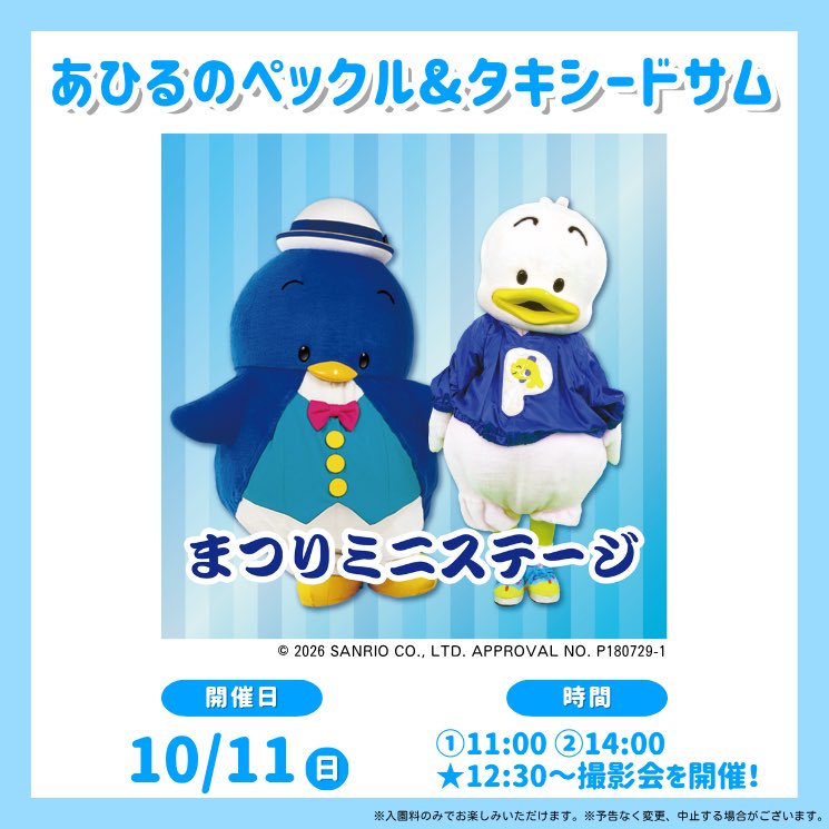monkeypark_PR's tweet photo. 10/11(日)は、
あひるのペックルとタキシードサムが
日本モンキーパークにやってくる！🩵
#日本モンキーパーク #遊園地 #サンリオ　#あひるのペックル　#タキシードサム　

https://t.co/SVL8YfpXIO https://t.co/Q4929k3vQk